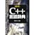 [�W��]C++���ꎫ�T