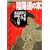 �A�z���̖{�\���{�j�̈ł��т���V�E��p�̌n�� (NEW SIGHT MOOK Books Esoterica 6)