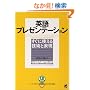 �p��v���[���e�[�V���������Ɏg����Z�p�ƕ\�� (CD book)