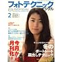 �t�H�g�e�N�j�b�N �f�W�^�� 2008�N 02���� [�G��]