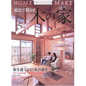 �f���ŕ�炷�؂̉Ɓq2�r (HOME MAKE)  