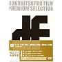 �Ɨ��v��������I DVD-BOX 4 �Љ��