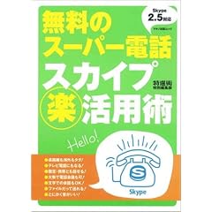 �����̃X�[�p�[�d�b�X�J�C�v(�y)���p�p�@Skype 2.5 �Ή�