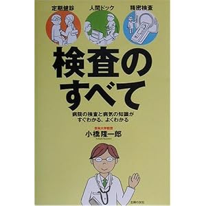�����̂��ׂā\������f�E�l�ԃh�b�N�E�������� �a�@�̌����ƕa�C�̒m���������킩��A�悭�킩��