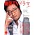 �����ƒm�肽��!�؍�TV�h���}vol.24 (MOOK21)