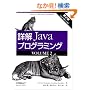 �ډ� Java�v���O���~���O��2�ŁqVOLUME2�r