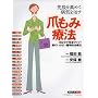 �Ɖu�����߂ĕa�C�������u�܂��݁v�Ö@ (Makino mook)