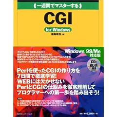��T�ԂŃ}�X�^�[����CGI for Windows (1 week master series)