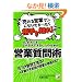 �u�����c�ƃ}���ɂȂ肽�������瑊���m��!�v�Ƃ����Ă��Ȃ��Ȃ��ł��Ȃ��l�̂��߂̉c�Ǝ���p (�A�X�J�r�W�l�X)
