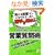 �u�����c�ƃ}���ɂȂ肽�������瑊���m��!�v�Ƃ����Ă��Ȃ��Ȃ��ł��Ȃ��l�̂��߂̉c�Ǝ���p (�A�X�J�r�W�l�X)