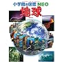 �n�� (���w�ق̐}�ӁENEO 10)