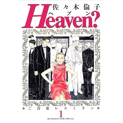 Heaven?�\����y���X�g���� (1) (Big spirits comics special)