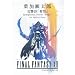 ���@�C�I�����uFINAL FANTASY12�v���C���^�C�g�� �t�������Y �������u��]�v