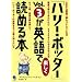 �u�n���[�E�|�b�^�[�vVol.3���p��Ŋy�����ǂ߂�{