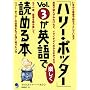 �u�n���[�E�|�b�^�[�vVol.3���p��Ŋy�����ǂ߂�{