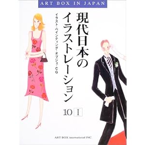 ������{�̃C���X�g���[�V�����\�C���X�g�E�y�C���e�B���O�E�I�u�W�F�ECG (ART BOX IN JAPAN)