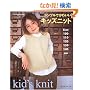 �V���v���ł��킢���L�b�Y�j�b�g�\�g����100~140cm (Let�fs knit series)