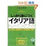 ��������g�ɂ��C�^���A��g���[�j���O�u�b�N (CD book�\Basic language learning series)