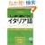 ��������g�ɂ��C�^���A��g���[�j���O�u�b�N (CD book�\Basic language learning series)