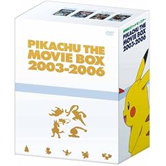 ����Ń|�P�b�g�����X�^�[ �s�J�`���E�E�U�E ���[�r�[BOX 2003-2006 [DVD]