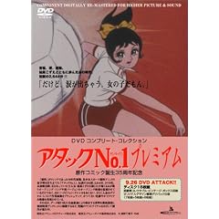 �A�^�b�NNo.1�v���~�A��DVD �R���v���[�g�E�R���N�V����