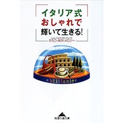 �C�^���A���������ŋP���Đ�����! (�m�b�̐X����)
