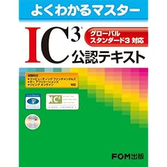 IC3 ���F�e�L�X�g �O���[�o���X�^���_�[�h3�Ή� (�悭�킩��}�X�^�[)