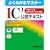 IC3 ���F�e�L�X�g �O���[�o���X�^���_�[�h3�Ή� (�悭�킩��}�X�^�[)