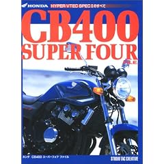 �z���_CB400�X�[�p�[�t�H�A�t�@�C���\Honda HYPER VTEC SPEC II�̂��ׂ�