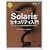 Solaris�Z�L�����e�B����\�V�X�e���Ǘ��҂̂��߂̃n���h�u�b�N (Professional library�\Solaris)