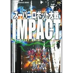 �X�[�p�[���{�b�g���IMPACT �p�[�t�F�N�g�K�C�h (The PlayStation2 BOOKS)