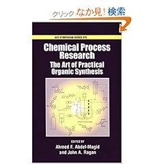 【クリックでお店のこの商品のページへ】Chemical Process Research: The Art of Practical Organic Synthesis (Acs Symposium Series)