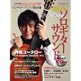 ���� Go!Go!GUITAR 10�������� �Ɋy�\���M�^�[�T�E���h2008