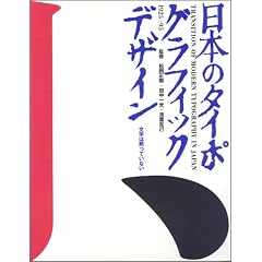 ���{�̃^�C�|�O���t�B�b�N�f�U�C���\1925-95