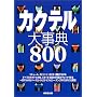 �J�N�e���厖�T800