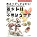 �����ăQ�b�`���搶!�G�ؗт͕s�v�c�Ȑ��E (Outdoor21 Books)