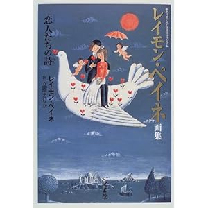 ���l�����̎��\���C�����E�y�C�l��W (��̂Ђ�V�A�^�[�~���[�W�A��)