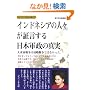 �C���h�l�V�A�̐l�X���،�������{�R���̐^���|�哌���푈�͐N���푈�ł͂Ȃ������B (�V���[�Y���{�l�̌ւ� 6)