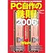 ���oBP�p�\�R���x�X�g���b�N PC����̓S��! 2006
