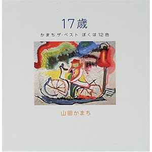 17�΁\���܂��U�E�x�X�g �ڂ���12�F