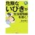 �댯�Ȃ��т��������K���a������! (���w�ٕ���)