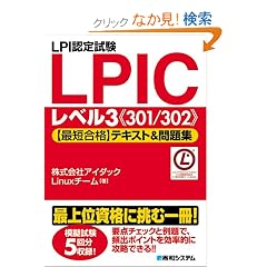 LPI�F�莎��LPIC���x��3(301/302)�u�ŒZ���i�v�e�L�X�g&���W