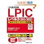 LPI�F�莎��LPIC���x��3(301/302)�u�ŒZ���i�v�e�L�X�g&���W