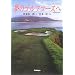 ���̃S���t�R�[�X�� �č����C�ݕҁ\Fairway of Dreams