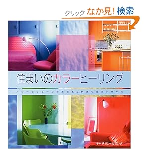 �Z�܂��̃J���[�q�[�����O�\�J���[�Z���s�[�Ō��N���i�Ɖ��K�ȏZ�܂�����  