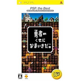 �E�҂̂����ɂȂ܂������B PSP the Best