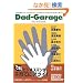 Dad�]Garage Style Book �r�W�l�X�}���̂��߂̎q��ăK�C�h