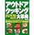 �A�E�g�h�A�N�b�L���O�厖�T�\�����΁E�S�E�ԏĂ��E�_�b�`�I�[�u���E��ō����ɍ��