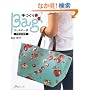��Â���Bag�͂��߂̈��