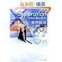 Separation�\���݂��҂�ꏊ (�A���t�@�|���X����)